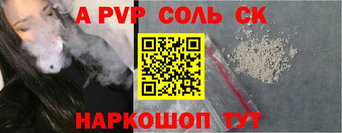 Alpha-PVP крисы CK  Вход с VPN  Владивосток  A PVP СК 