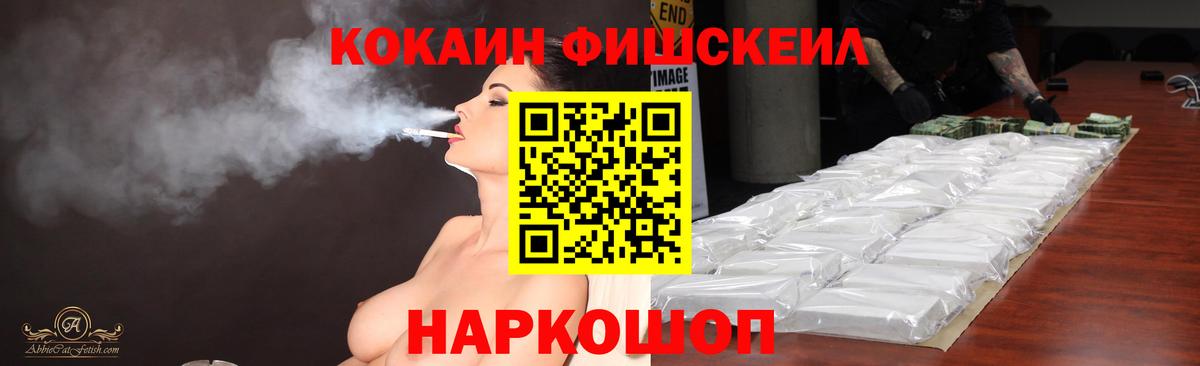 КОКАИН  Вход с VPN  Владивосток  Cocaine Fish Scale 