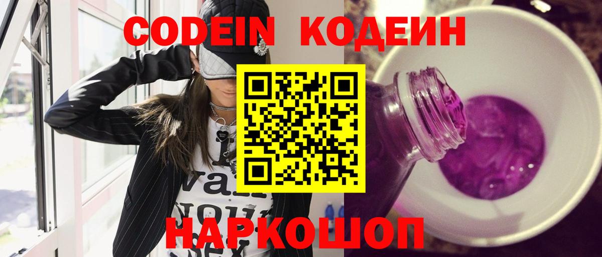 Codein напиток Lean (лин) Владивосток