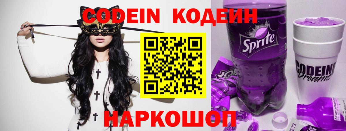 Кодеин Purple Drank  Codein Purple Drank  Владивосток  Вход с VPN 