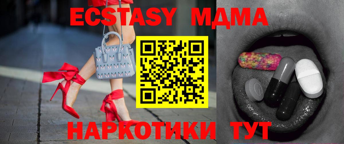 Экстази MDMA Владивосток