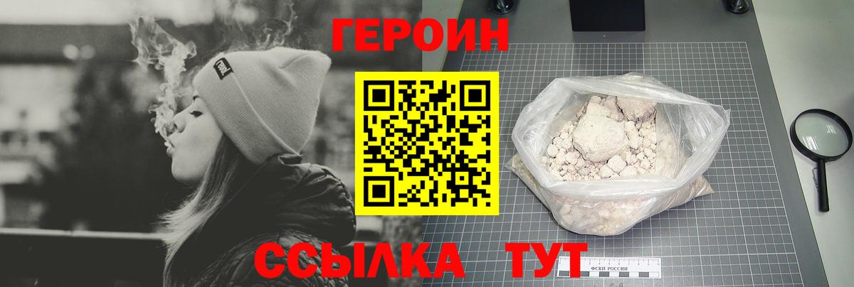 ГЕРОИН белый  Вход с VPN  Владивосток 