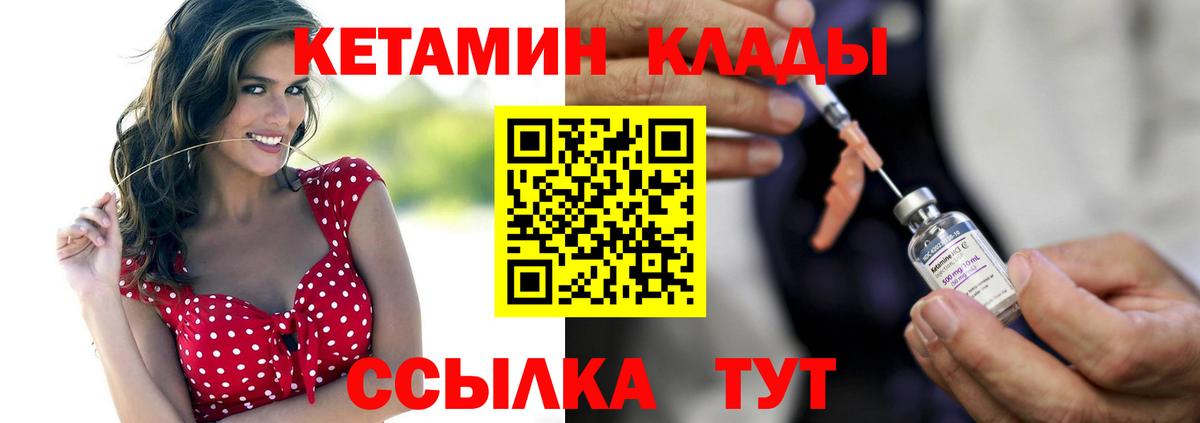 Владивосток  КЕТАМИН VHQ  Вход с VPN  КЕТАМИН ketamine 