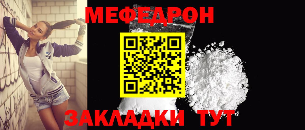 МЯУ-МЯУ кристаллы  Мефедрон mephedrone  МЕФ  Вход с VPN  Владивосток 