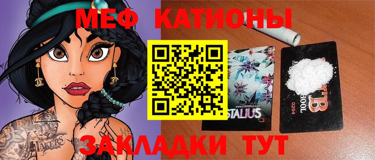МЕФ кристаллы Владивосток