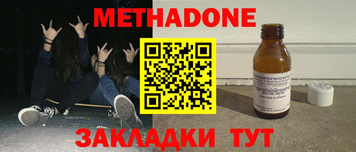 МЕТАДОН methadone  Вход с VPN  kraken онион  Метадон кристалл  Владивосток 