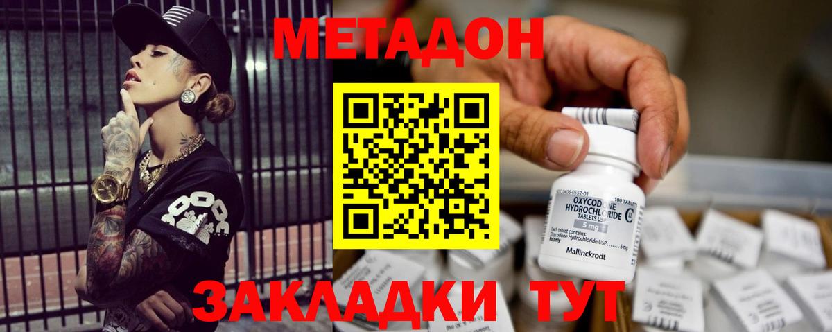 Метадон кристалл Владивосток